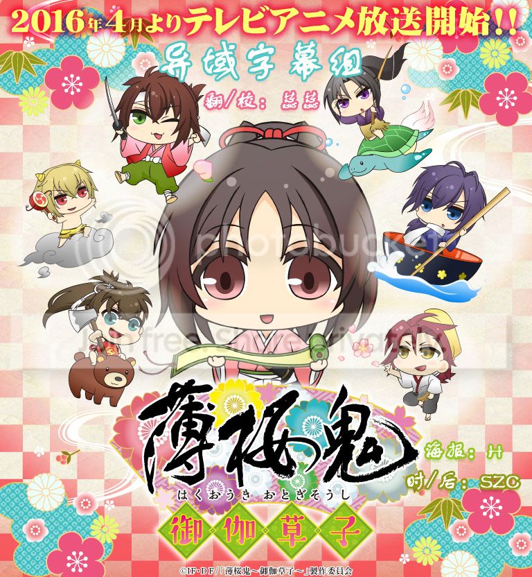 【连载】[2016年4月新番][薄樱鬼～御伽草子～][mp4][简/繁]【sp 第1